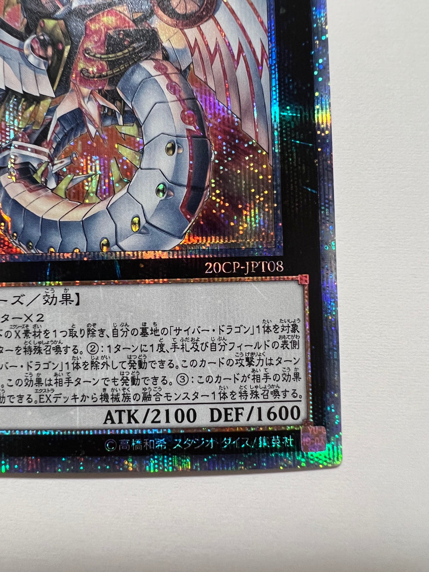 ★週末限定大特価★【状態B+ 】☆ サイバードラゴンノヴァ “   20th シークレットレア ” 　  (ETCO-JP041)　「エクシーズ / 効果 モンスター」