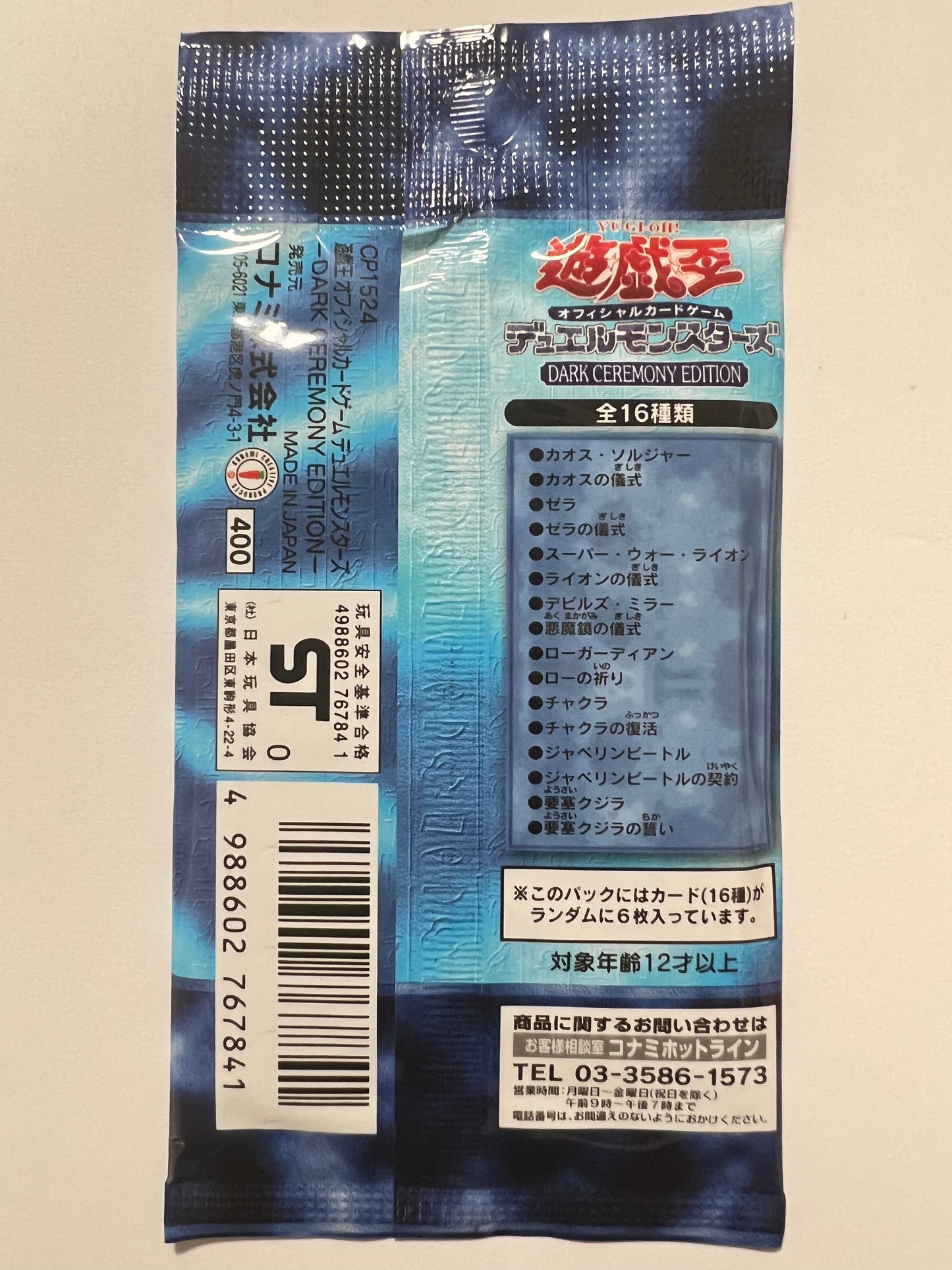 遊戯王　KONAMI　未開封パック【 DARK CEREMONY EDITION / ダークセレモニーエディション 】