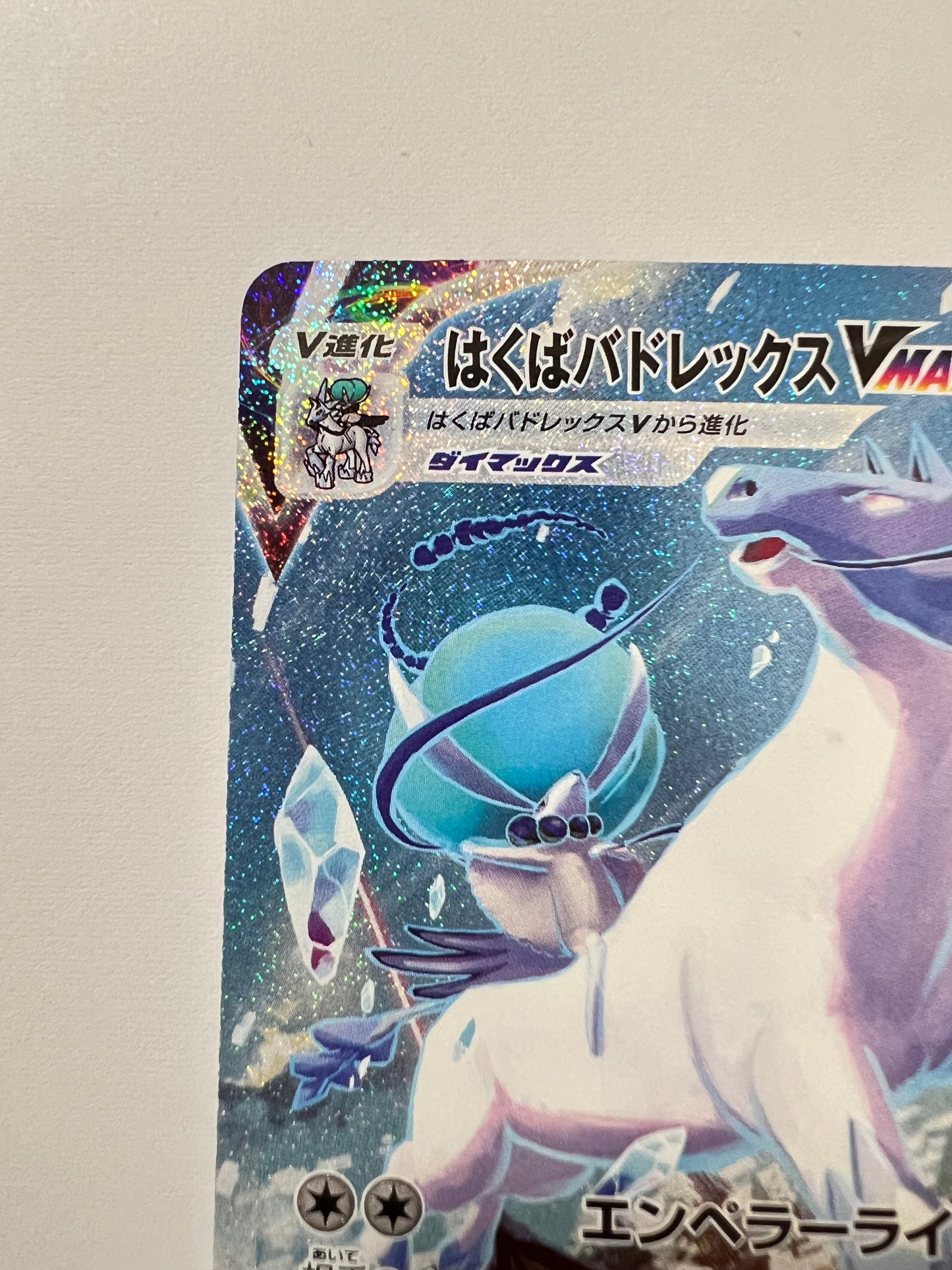 【状態 A-】ポケモンカード☆はくばバドレックスVMAX(SA) ” HR  (085/070)