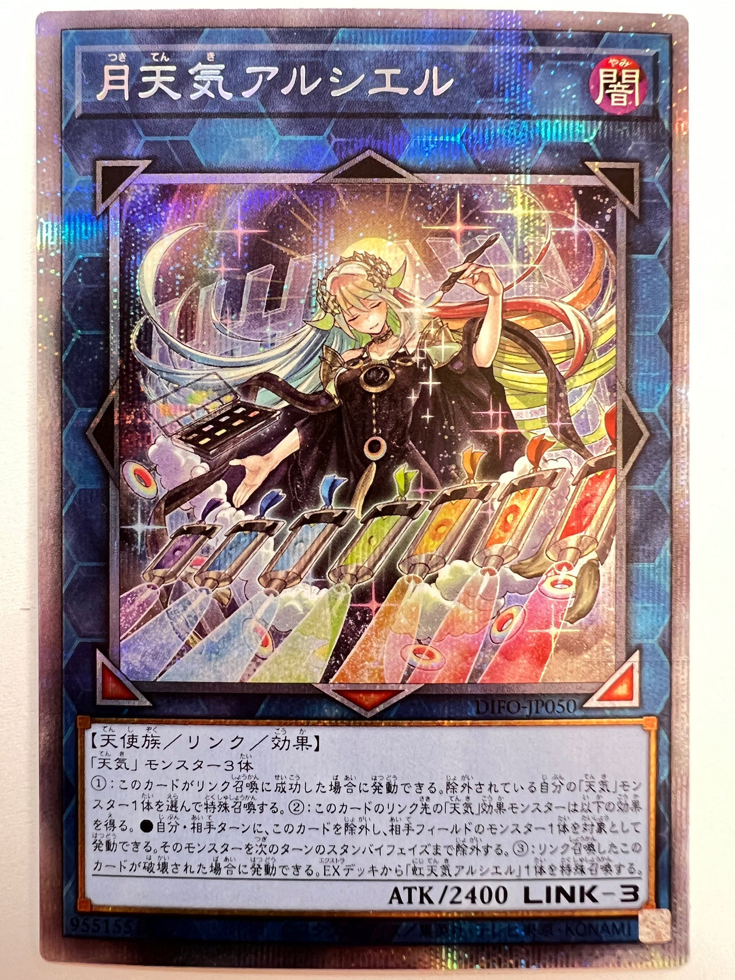 ☆月天気アルシエル“ プリズマティックシークレットレア ” (DIFO-JP050)「リンク/効果/モンスター」【状態 B＋ 】