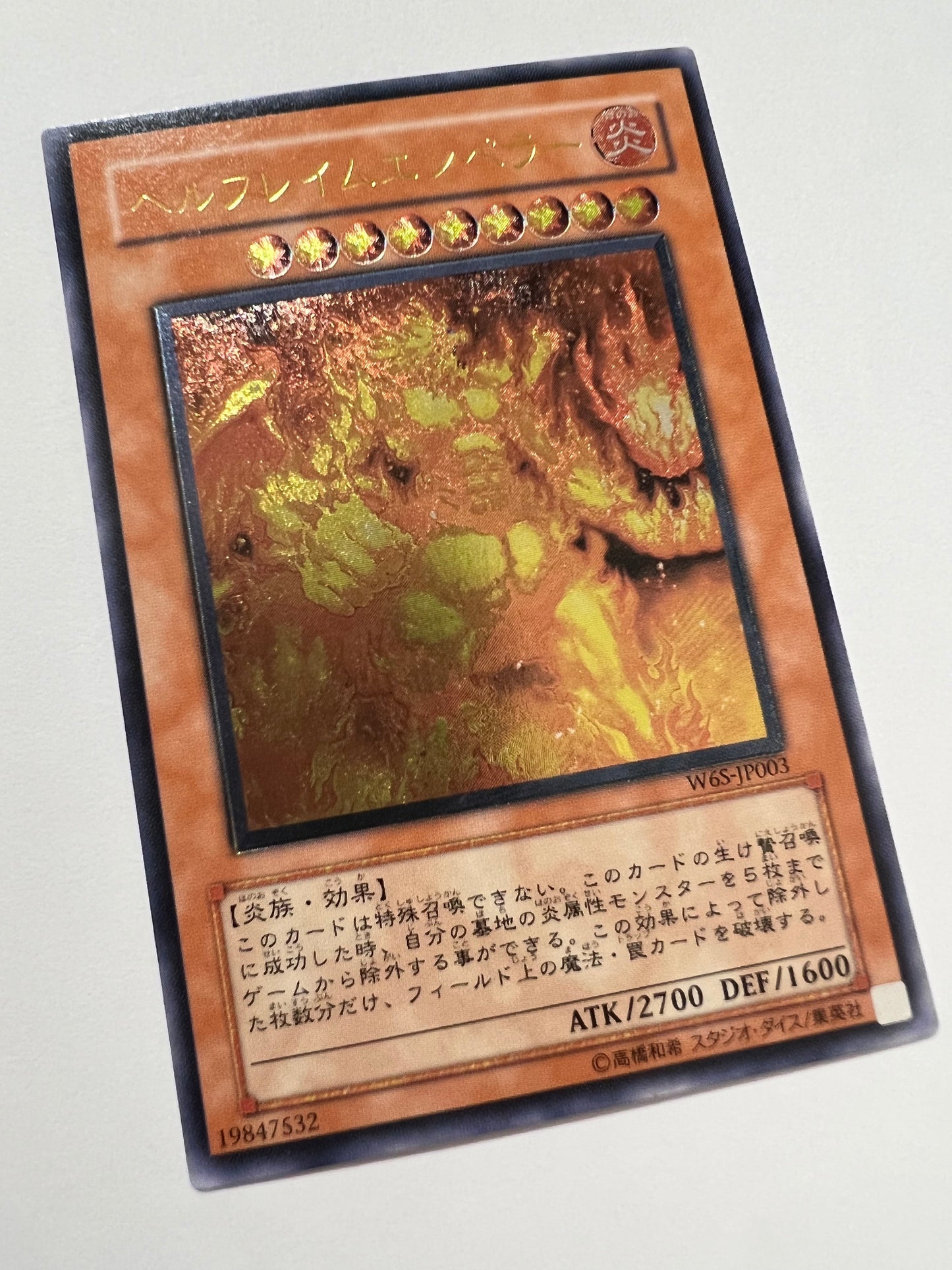 ★SALE★【状態 A-】☆ヘルフレイムエンペラー “レリーフ” （W6S-JP003)「効果/モンスター」