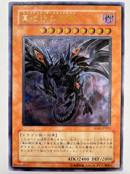 ★SALE★【状態 B+】☆  真紅眼の闇竜 “ レリーフ ”   (W6S-JP001)　「効果/モンスター」