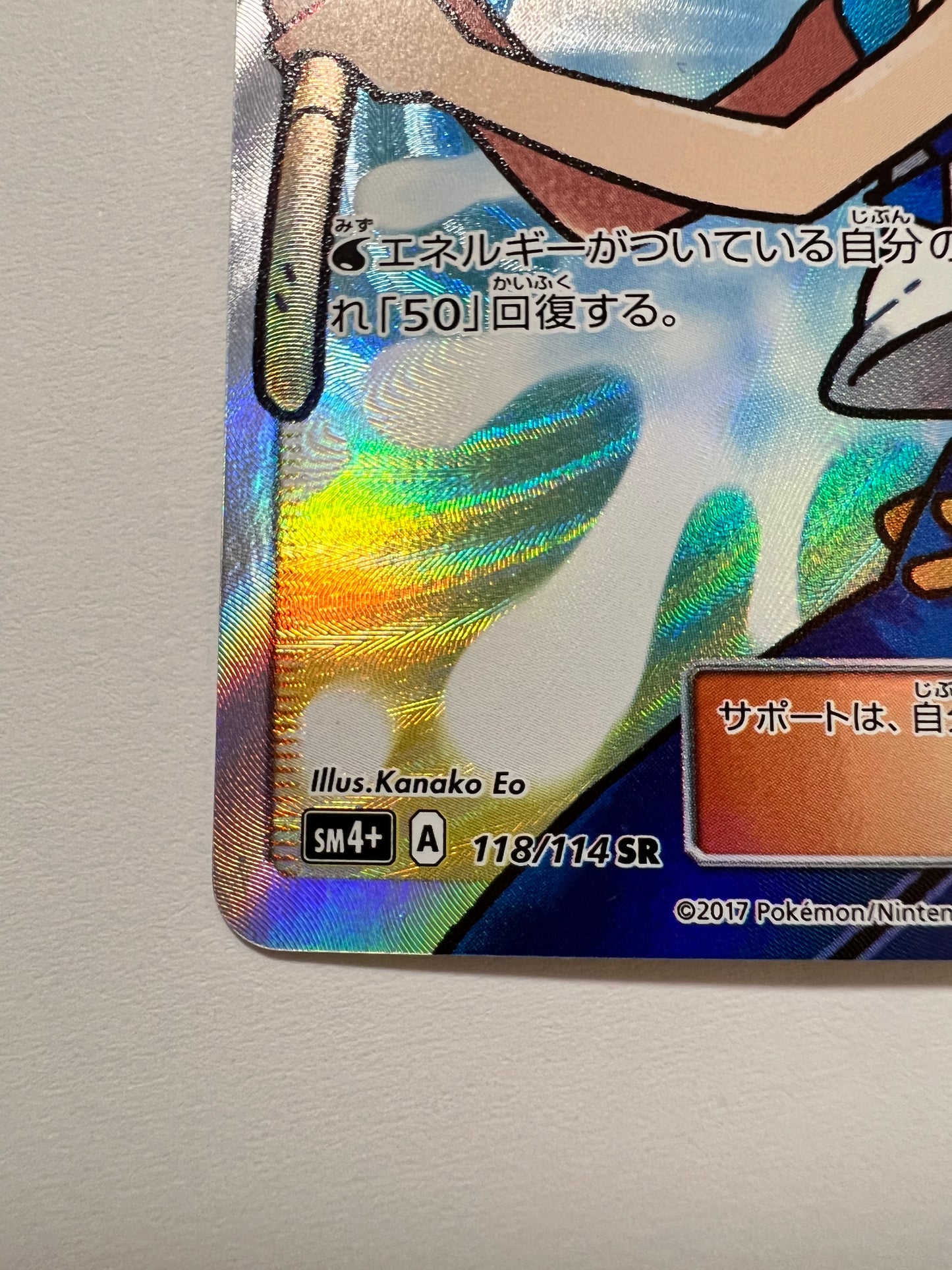 【状態B】ポケモンカード スイレン” SR " （118/114）