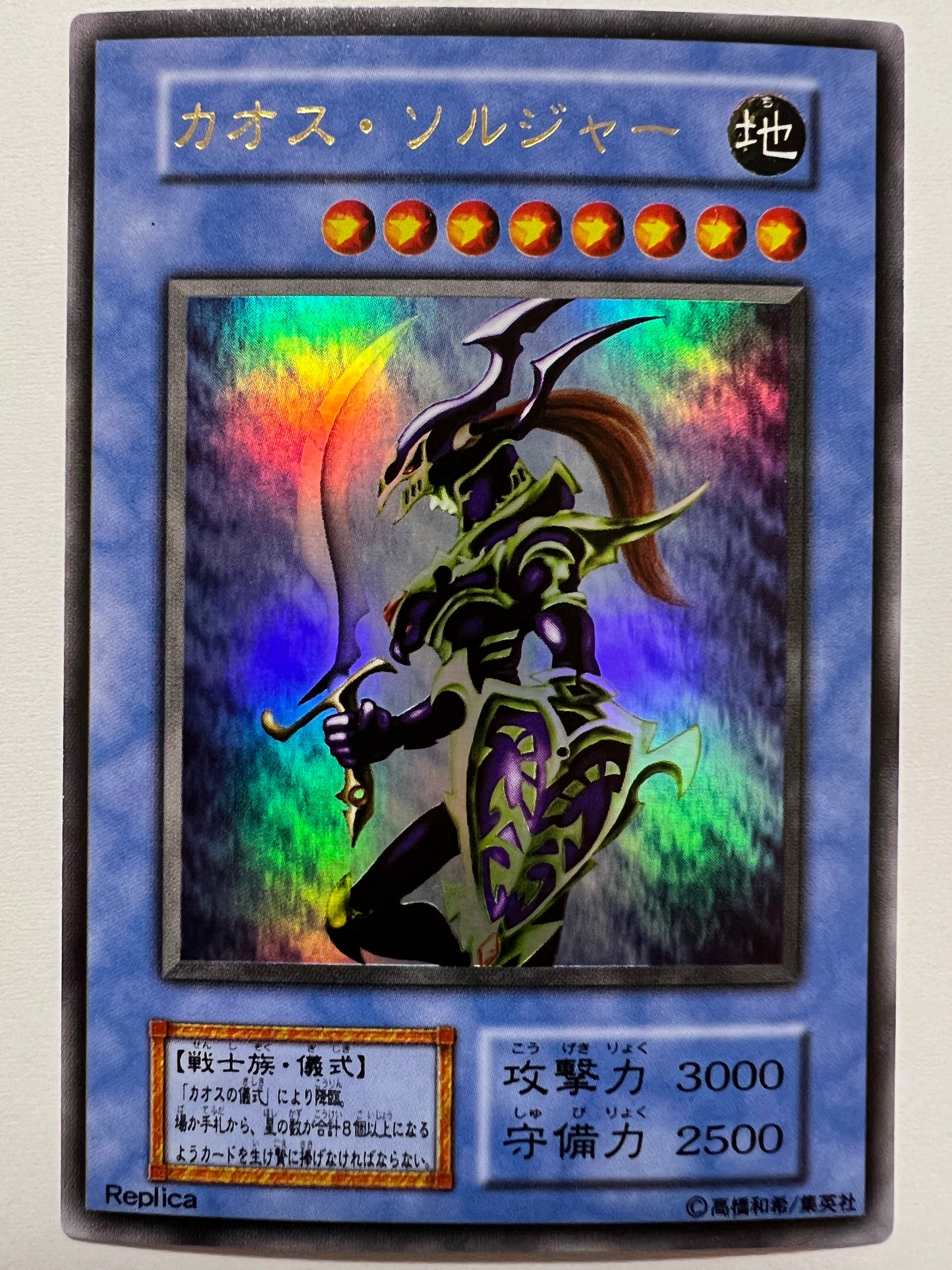 【状態A-】☆カオスソルジャー”ウルトラ”  (初期)「儀式/モンスター」