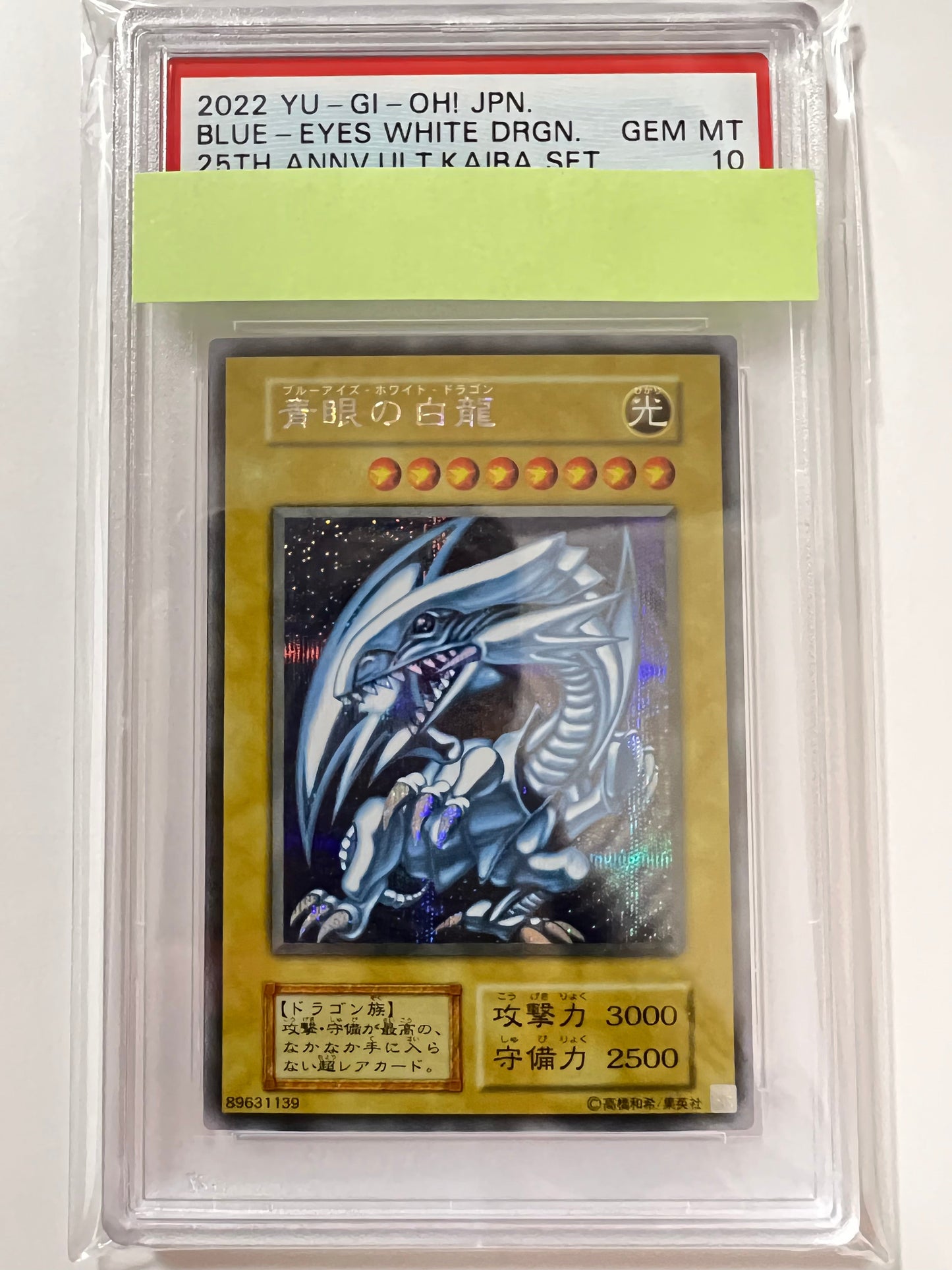★2周年セール★【 PSA10】☆青眼の白龍 25thANNIVERSARYULTIMATEKAIBASET シークレット　「通常/モンスター」