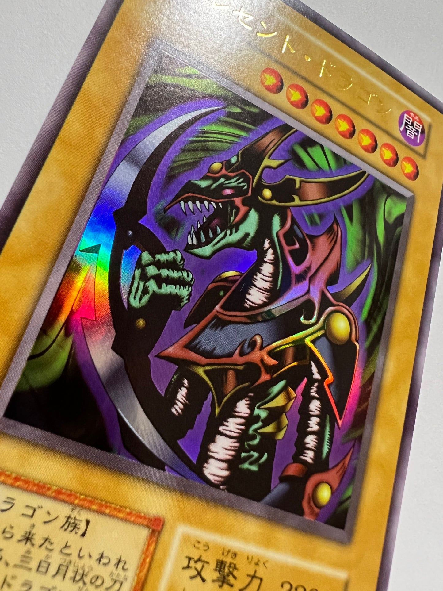 【七夕価格】クレセントドラゴン  {ウルトラ}  初期 (PREMIUM PACK1)「モンスター」