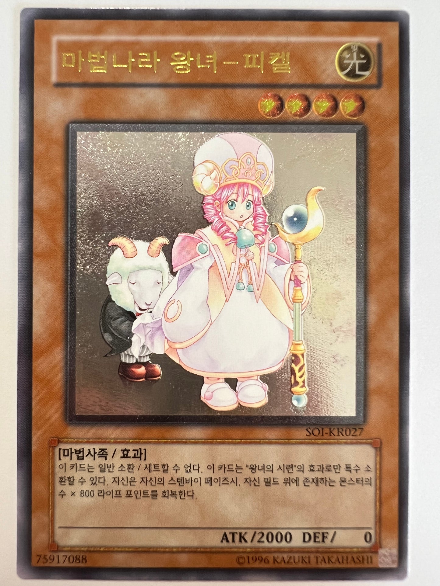 ☆ 魔法の国の王女クラン・魔法の国の王女ピケル　２枚セット"海外レリーフ"  韓国 (SOI-KR028)(SOI-KR027)「効果モンスター」