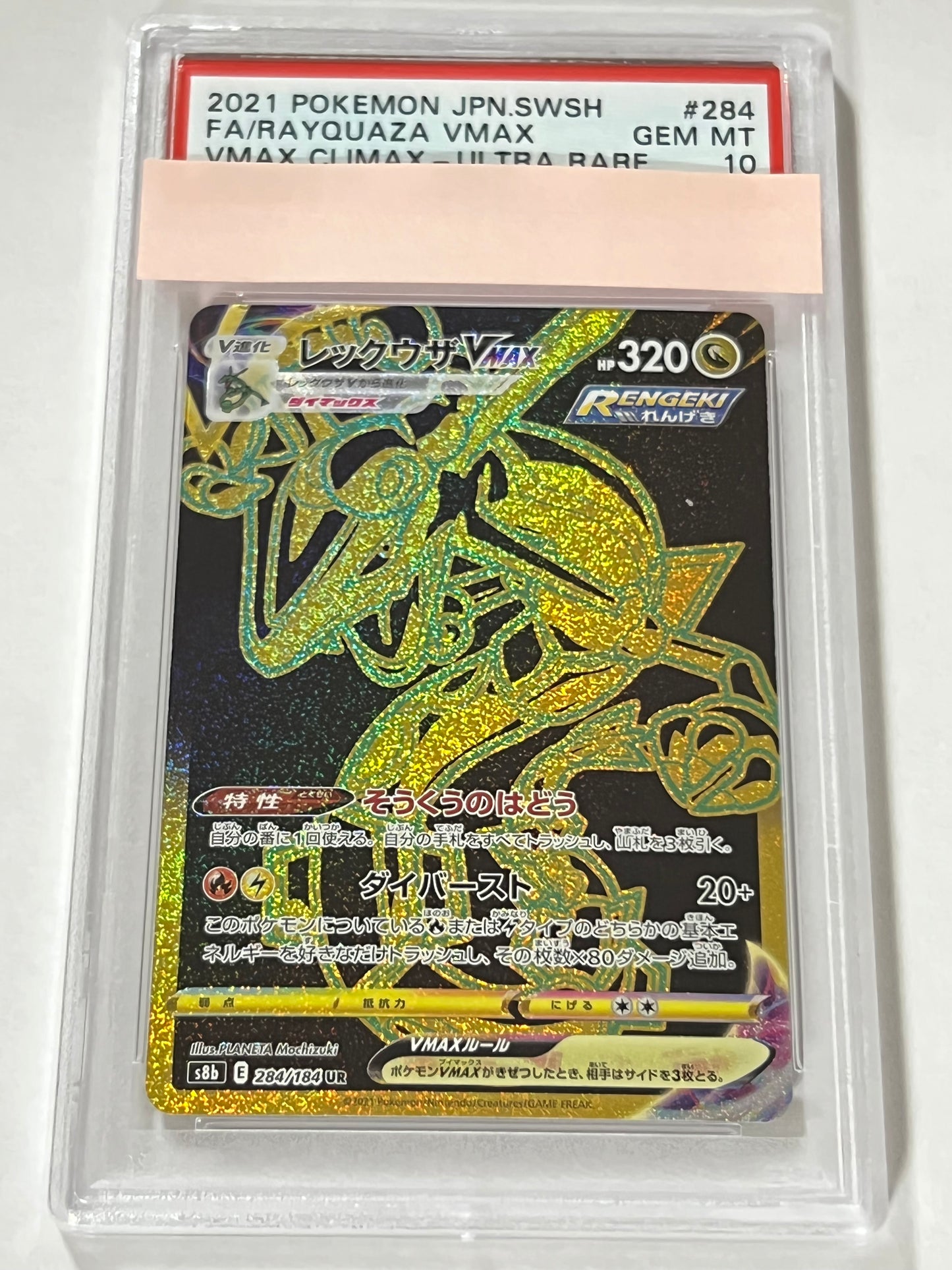 ★2周年セール★ 【PSA10】レックウザVMAX ” UR " （284/184）