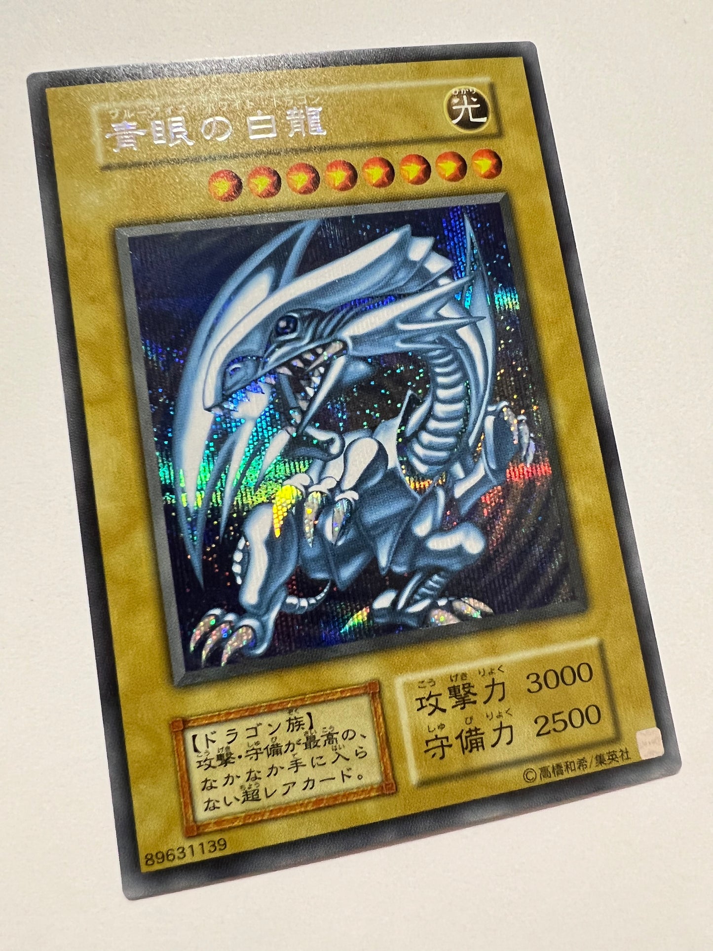 【状態 A】☆青眼の白龍 “シークレット” 海馬セット 「通常モンスター」