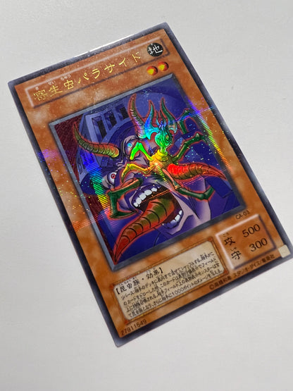 【七夕価格】☆寄生虫パラサイド ”ウルトラレアパラレル”  二期 (CA-03)「効果/モンスター」