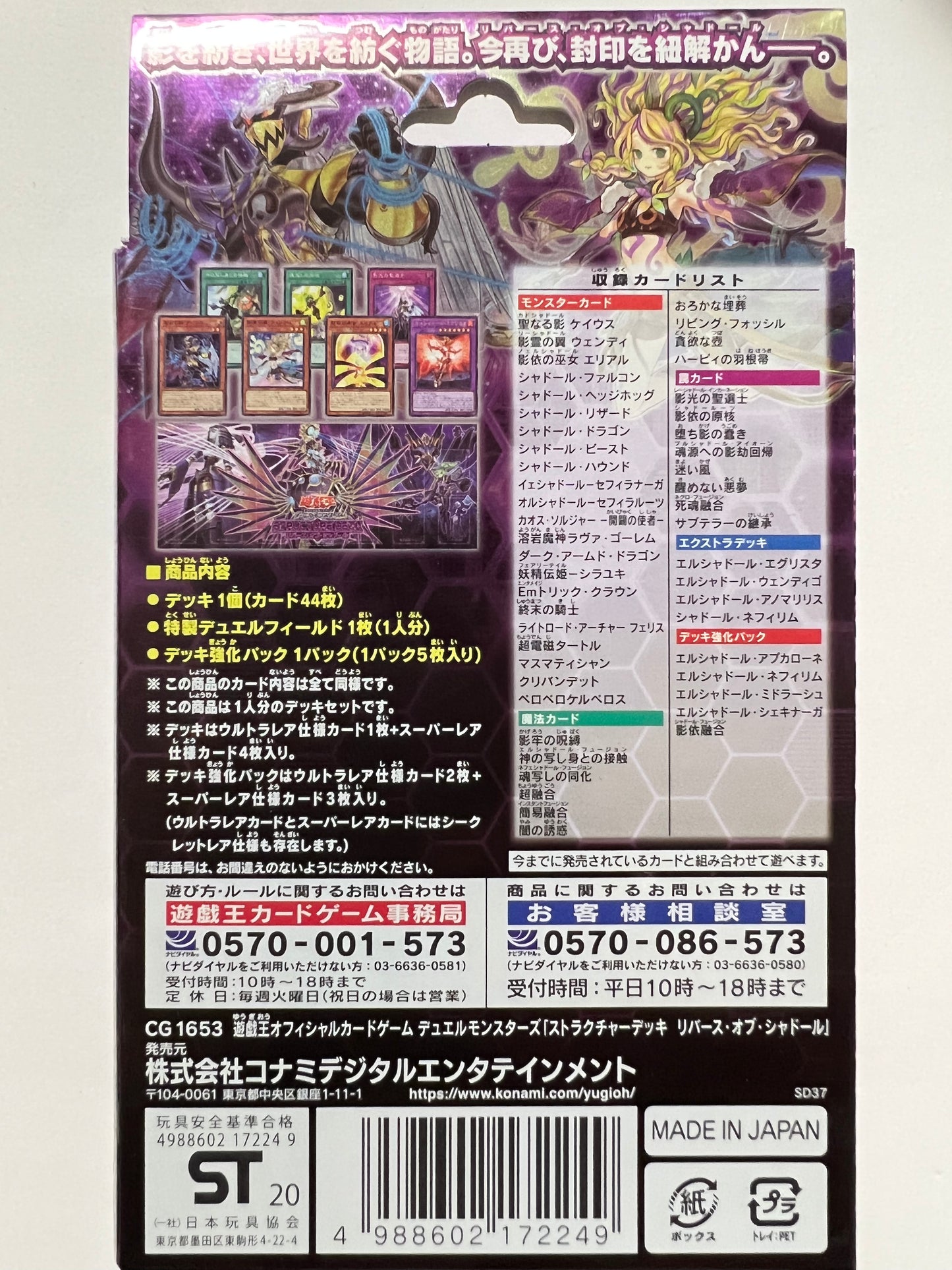 ★七夕限定価格 ★ KONAMI 遊戯王 ストラクチャーデッキ【リバース・オブ・シャドール　未開封】