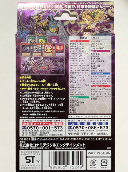★七夕限定価格 ★ KONAMI 遊戯王 ストラクチャーデッキ【リバース・オブ・シャドール　未開封】