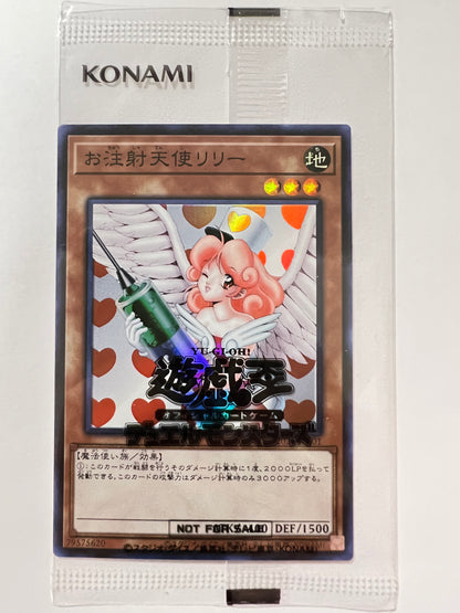 【状態 未開封】☆お注射天使リリー ”スーパーレア  (2021-JPA01)　「効果/モンスター」
