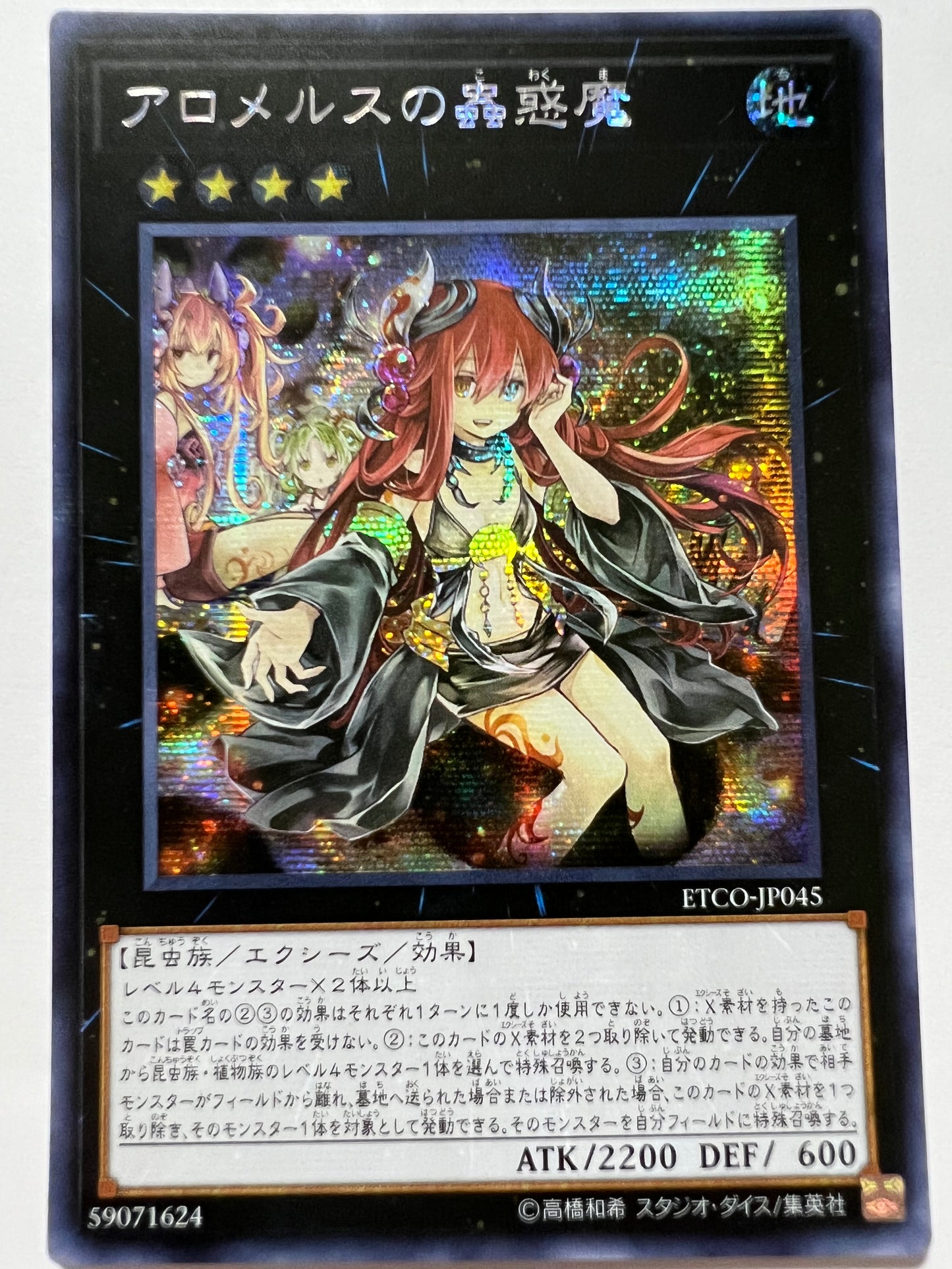 【七夕価格】☆アロメルスの蟲惑魔 ”アジア版シークレット"   (ETCO-JP045)「エクシーズ/効果/モンスター」