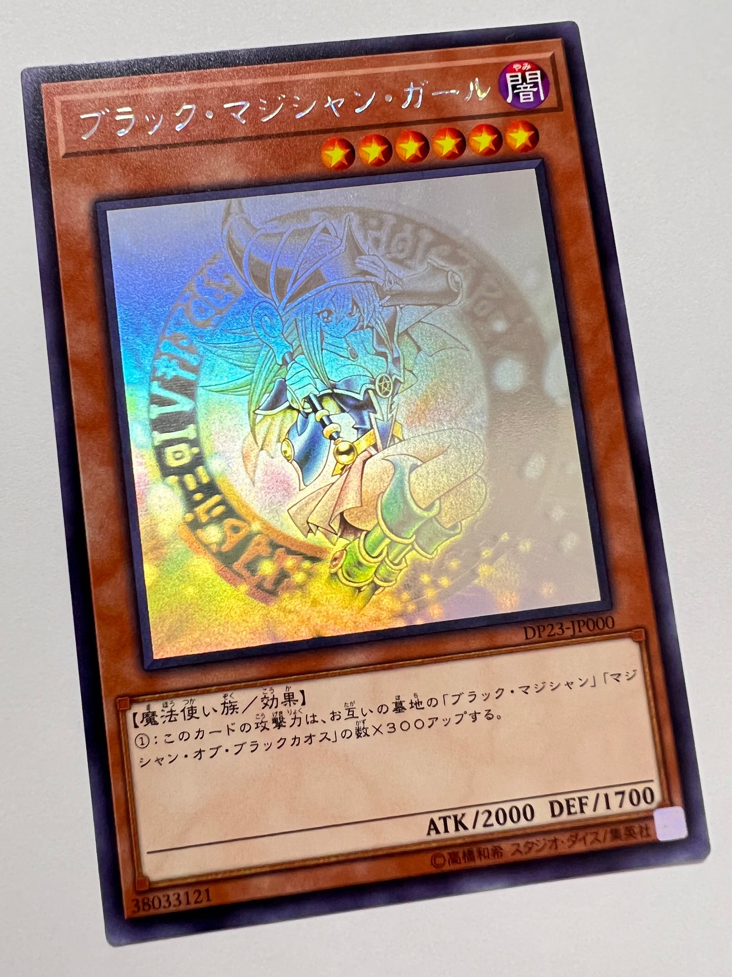 ★大特価SALE★【状態A- 】☆ブラック・マジシャン・ガール  “  ホログラフィック ” (DP23-JP000) 「効果/モンスター」