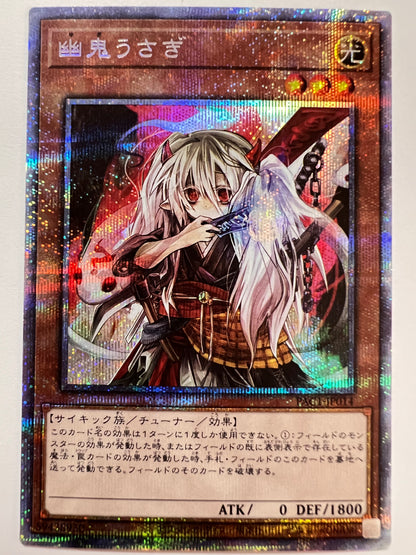 ★週末限定大特価★【状態 B 】☆幽鬼うさぎ“ プリズマティックシークレットレア ” (PAC1-JP014)「効果/モンスター」
