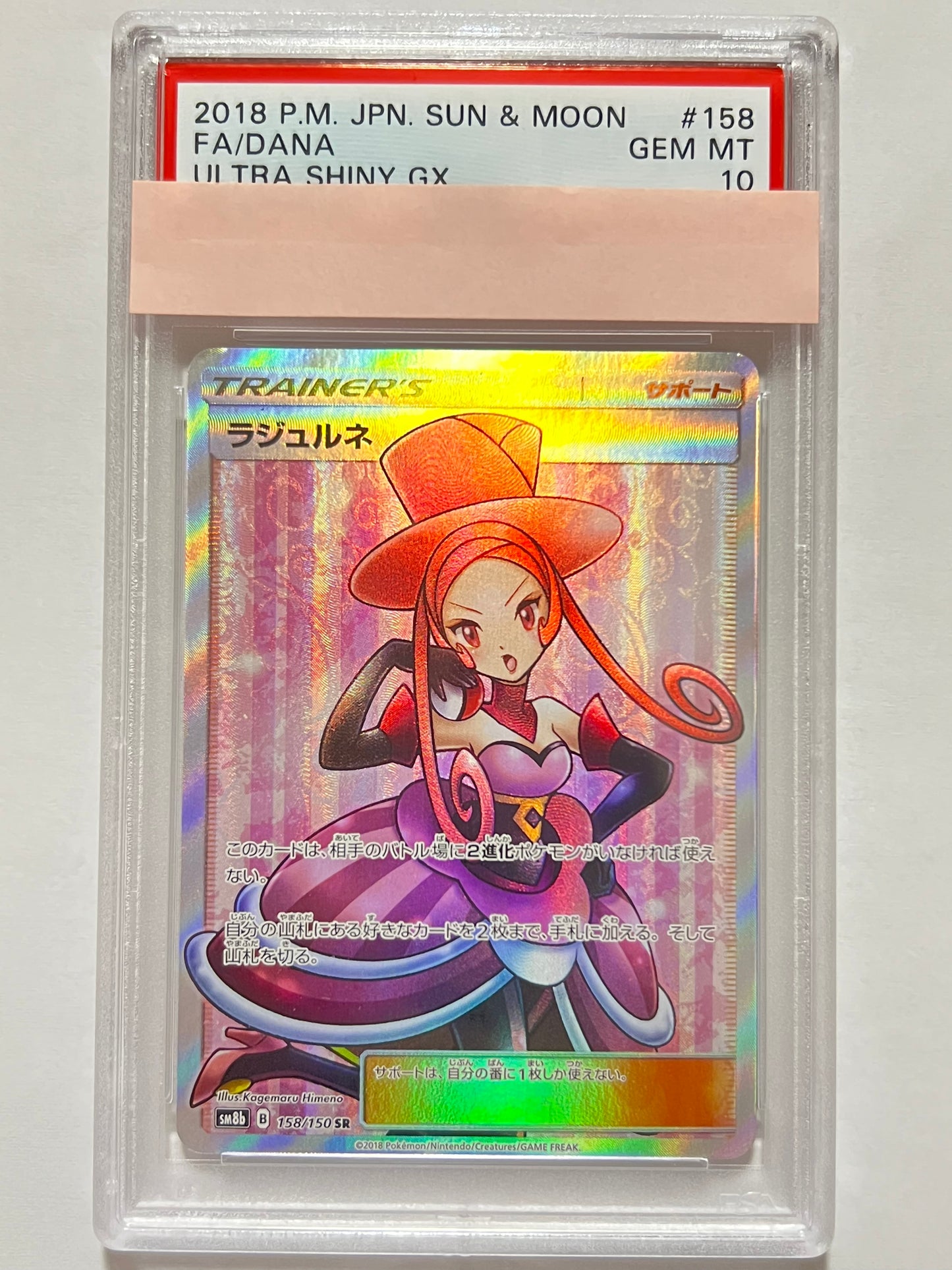 【PSA10】ラジュルネ ” SR " （158/150）