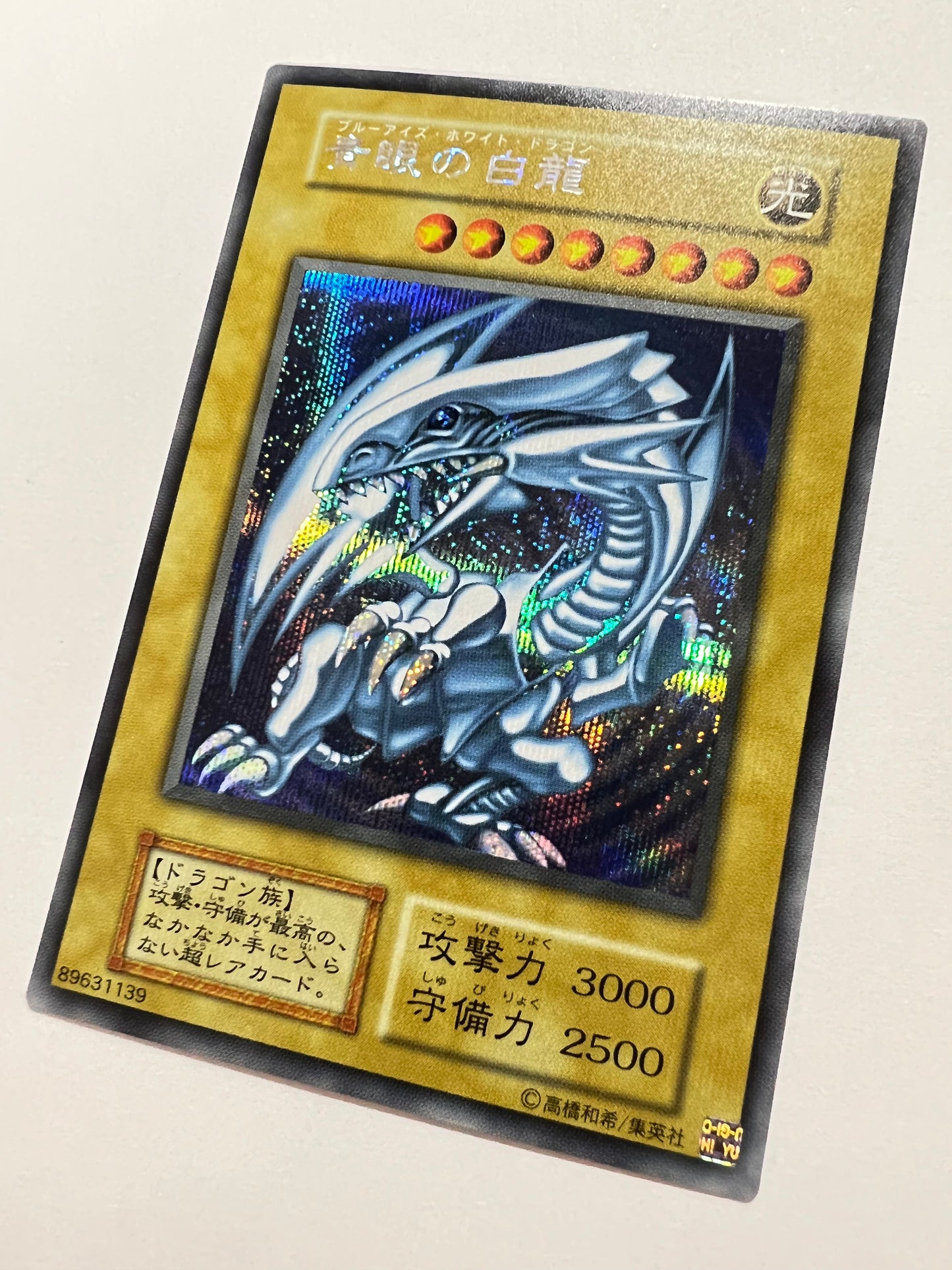 【状態 A】☆青眼の白龍 “シークレット” 海馬セット 「通常モンスター」
