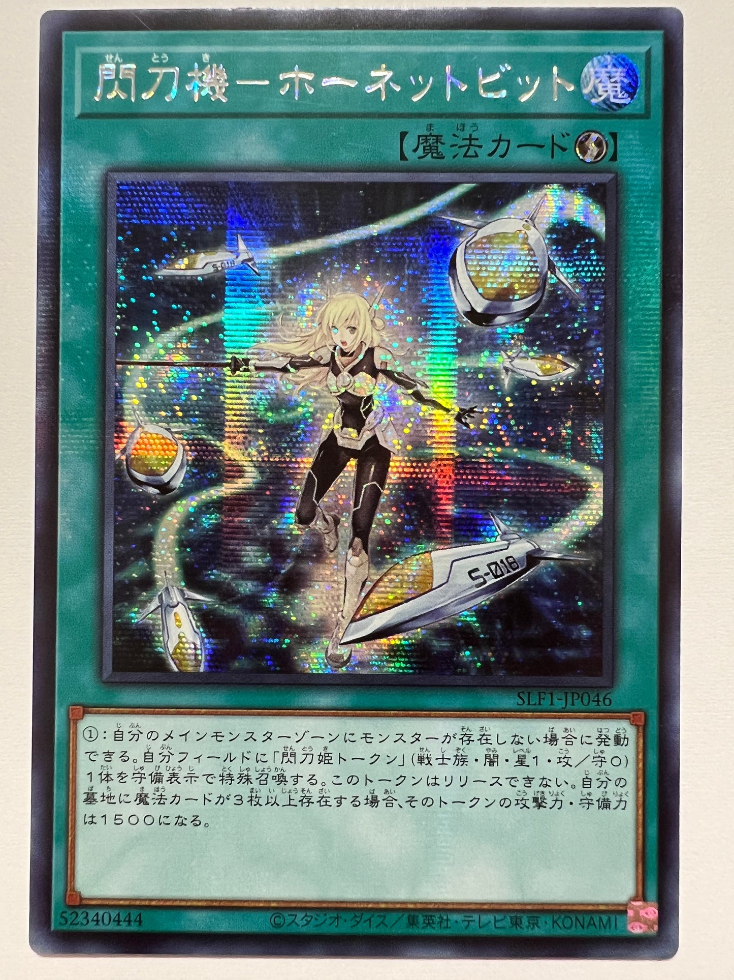 ★2周年セール★☆閃刀機ホーネットビット アジア版 ”シークレット”  (SLF1-JP046)「魔法/モンスター」【状態A-】
