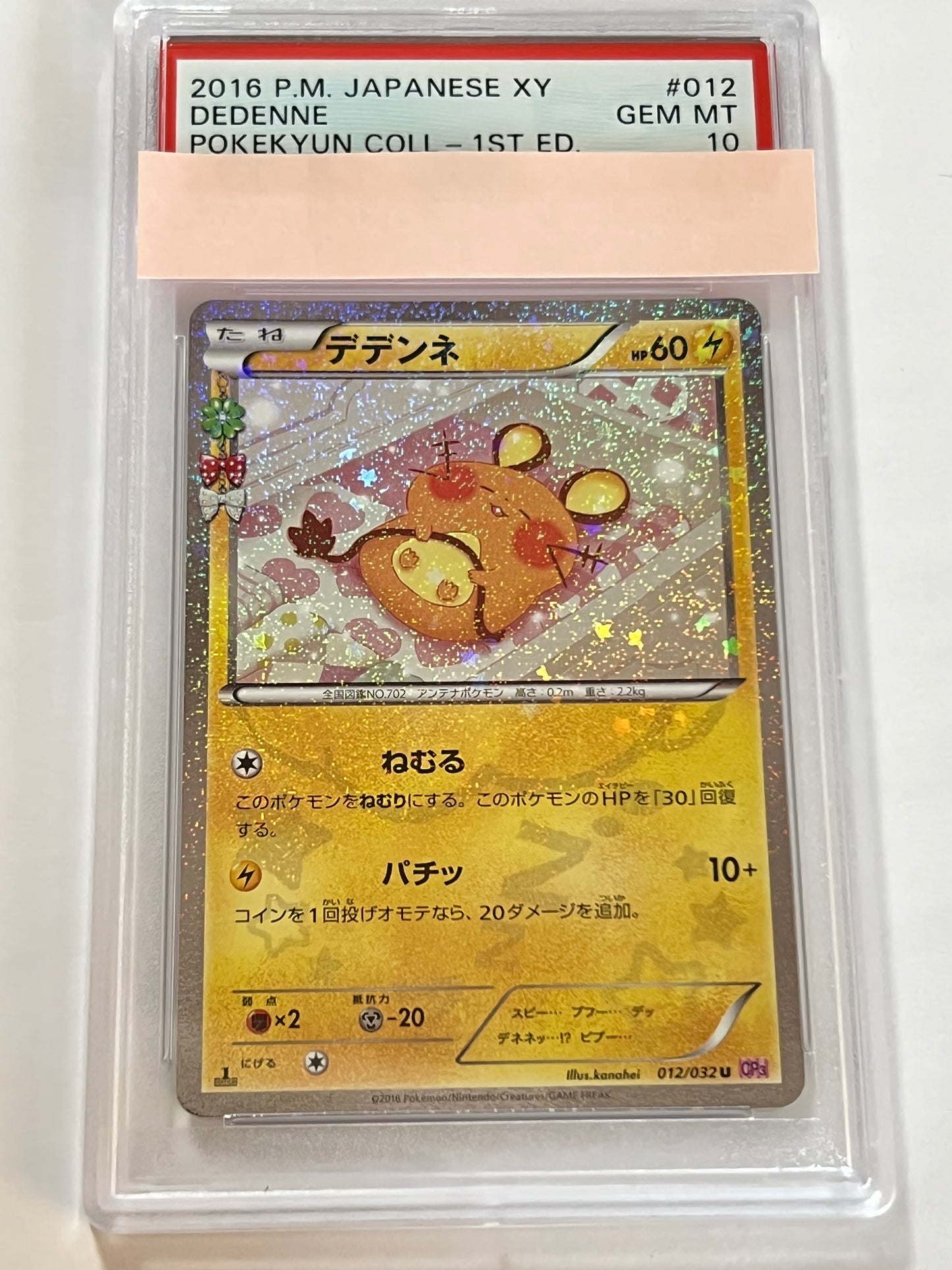 【PSA10】デデンネ ” U " （012/032）