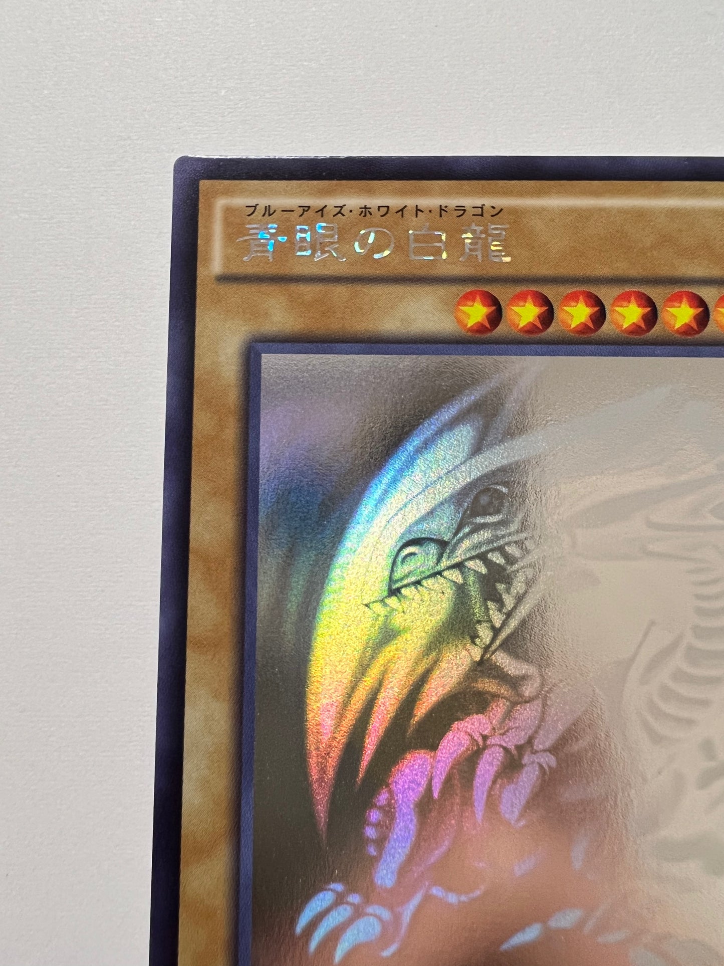 【状態 B+】☆ 青眼の白龍 “ ホログラフィックレア ” (TRC1-JP000)「通常/モンスター」