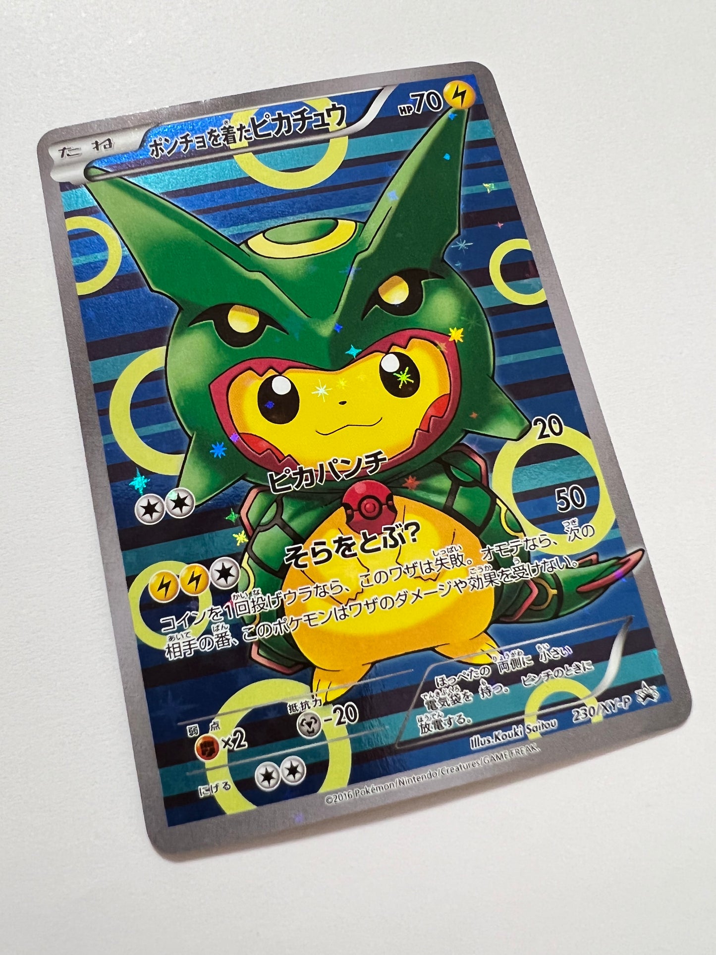 【状態B】ポケモンカード ポンチョを着たピカチュウ” P " （230/XY-P）