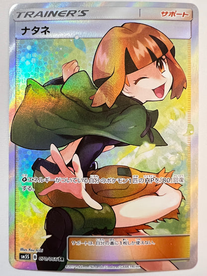 【状態 B+】ポケモンカード☆ナタネ ” SR  (070/066)