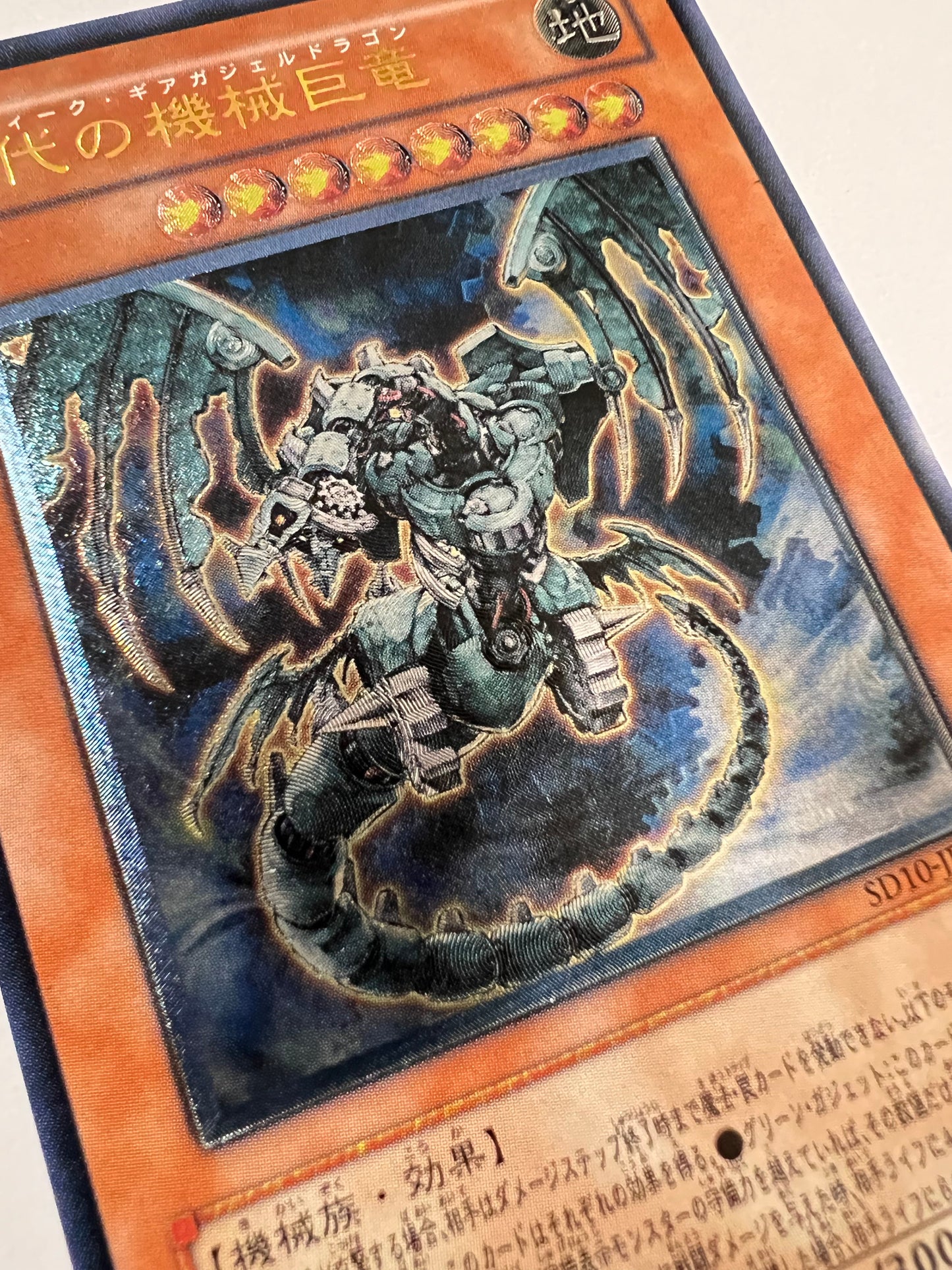 ★SALE★【状態 A-】☆古代の機械巨竜  “レリーフ” （SD10-JPS01)「効果/モンスター」