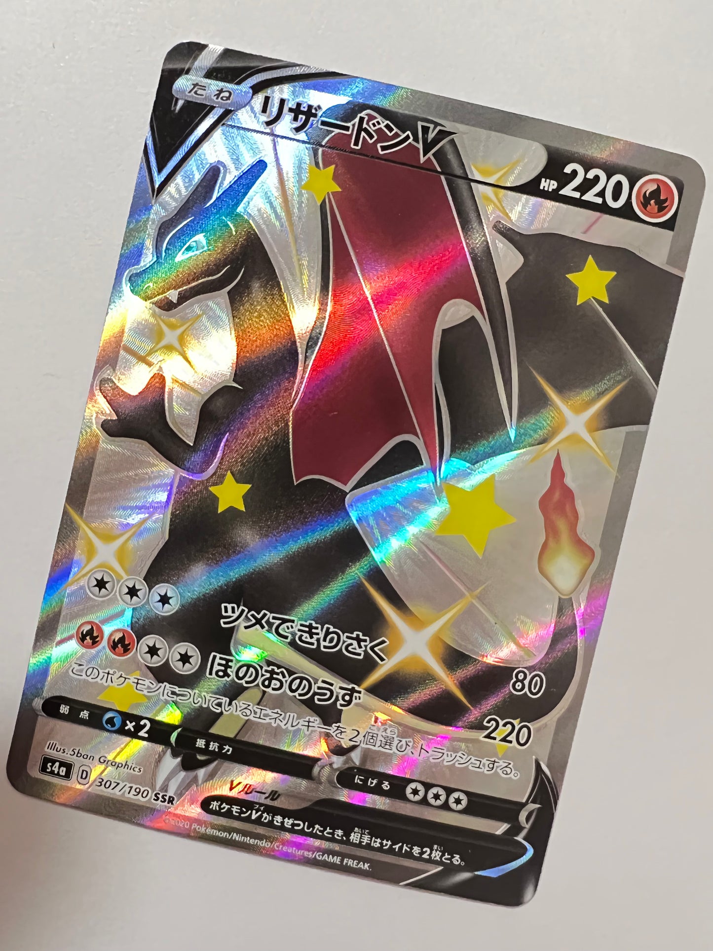 【状態 B+】ポケモンカード☆リザードンV ” SSR  (307/190)
