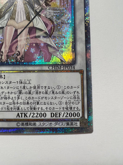 【状態  B-】☆アロマセラフィースイート・マジョラム“ 20th シークレットレア ” (CHIM‐JP034)「シンクロ/効果/モンスター」