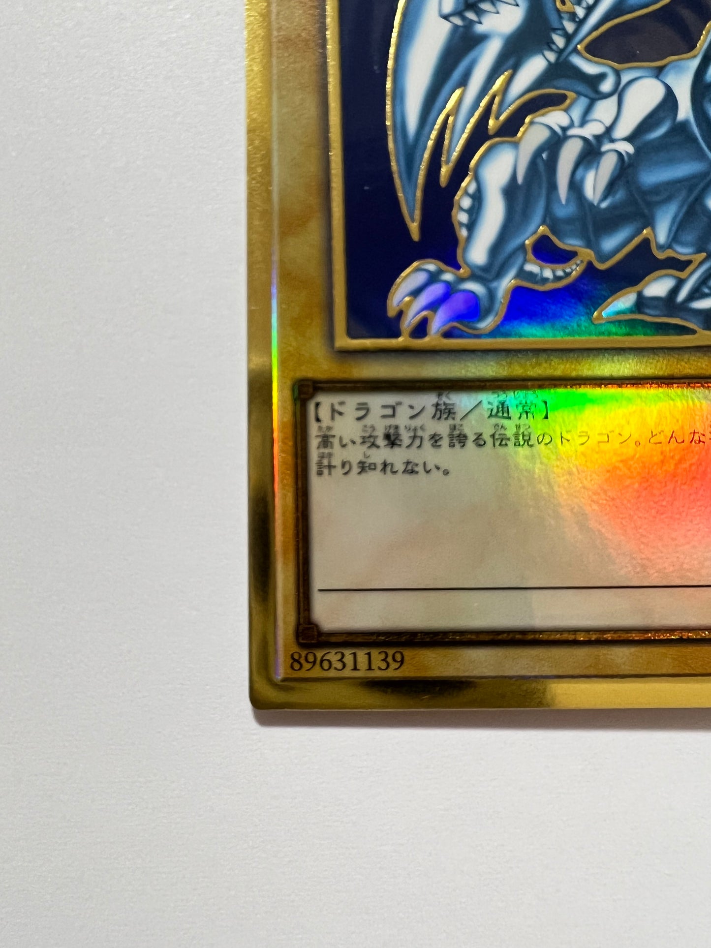 【状態 A-】☆青眼の白龍 “プレミアムゴールド ”  (LGB1-JPS02)「通常モンスター」
