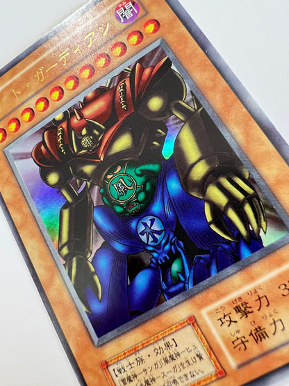 【状態 A-】☆ゲートガーディアン {ウルトラ}  初期   「通常/モンスター」