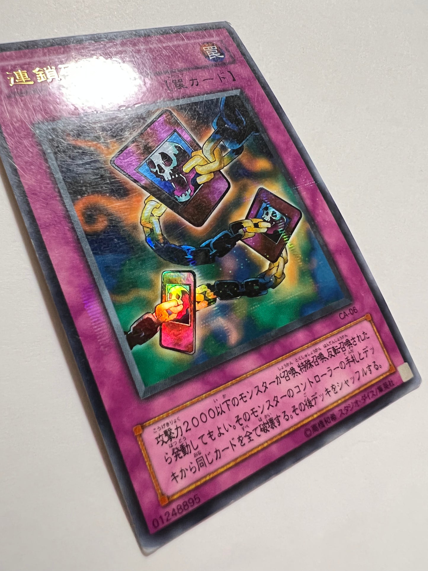 【七夕価格】 連鎖破壊  "ウルトラパラレル"  二期 (CA-06)　「罠」