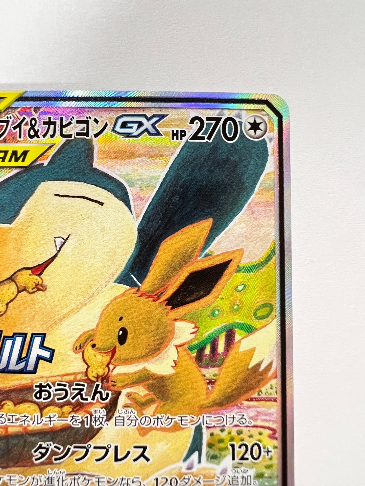 ★2周年セール★ポケモンカード イーブイ＆カビゴンGX　” PROMO " （297/SM-P）【状態 B】