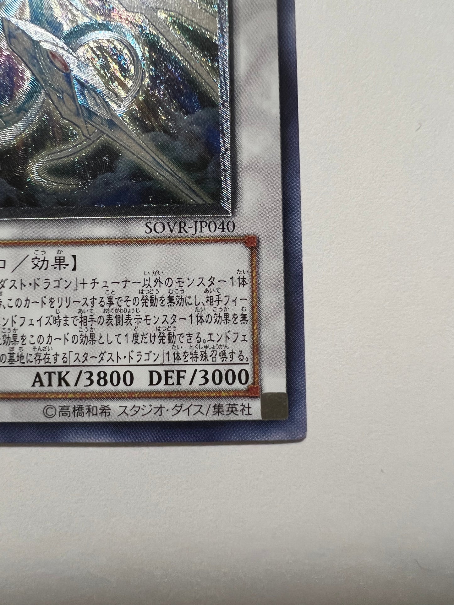 【状態C】セイヴァー・スター・ドラゴン“ レリーフ ” 「シンクロ　モンスター」