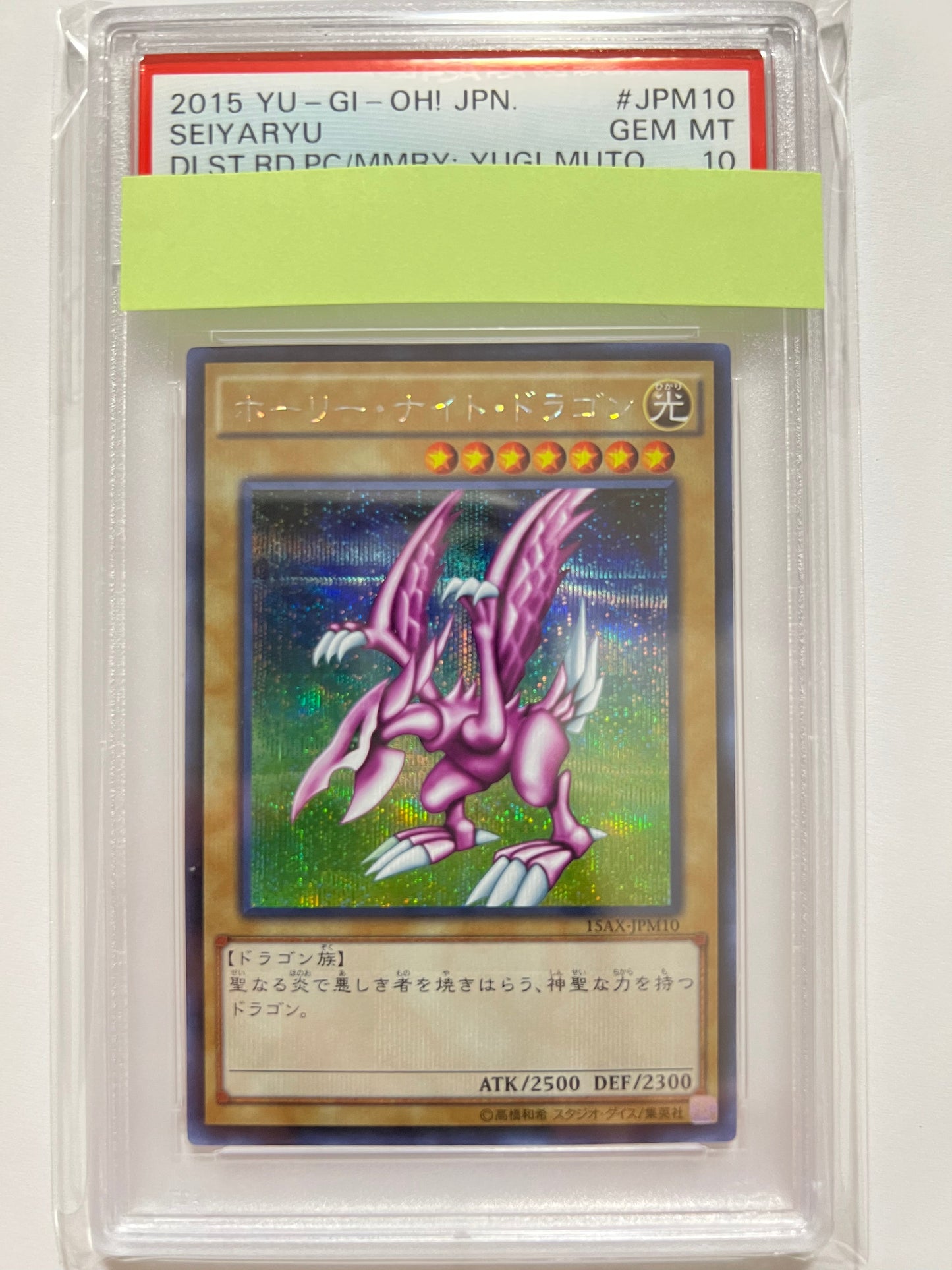 ★SALE★【PSA10】☆ホーリーナイトドラゴン ”シークレット”  (15AX-JPM10)「通常/モンスター」