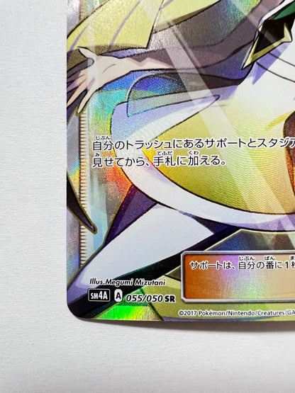 【状態B＋ 】ポケモンカードゲーム☆ルザミーネ ” SR  (055/050)