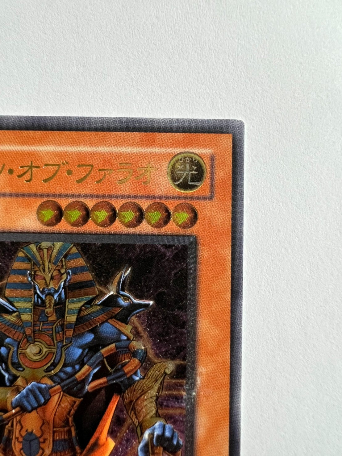 ★SALE★【状態 B-】☆ スピリッツオブファラオ ”レリーフ” 三期  (309-007)「効果/モンスター」