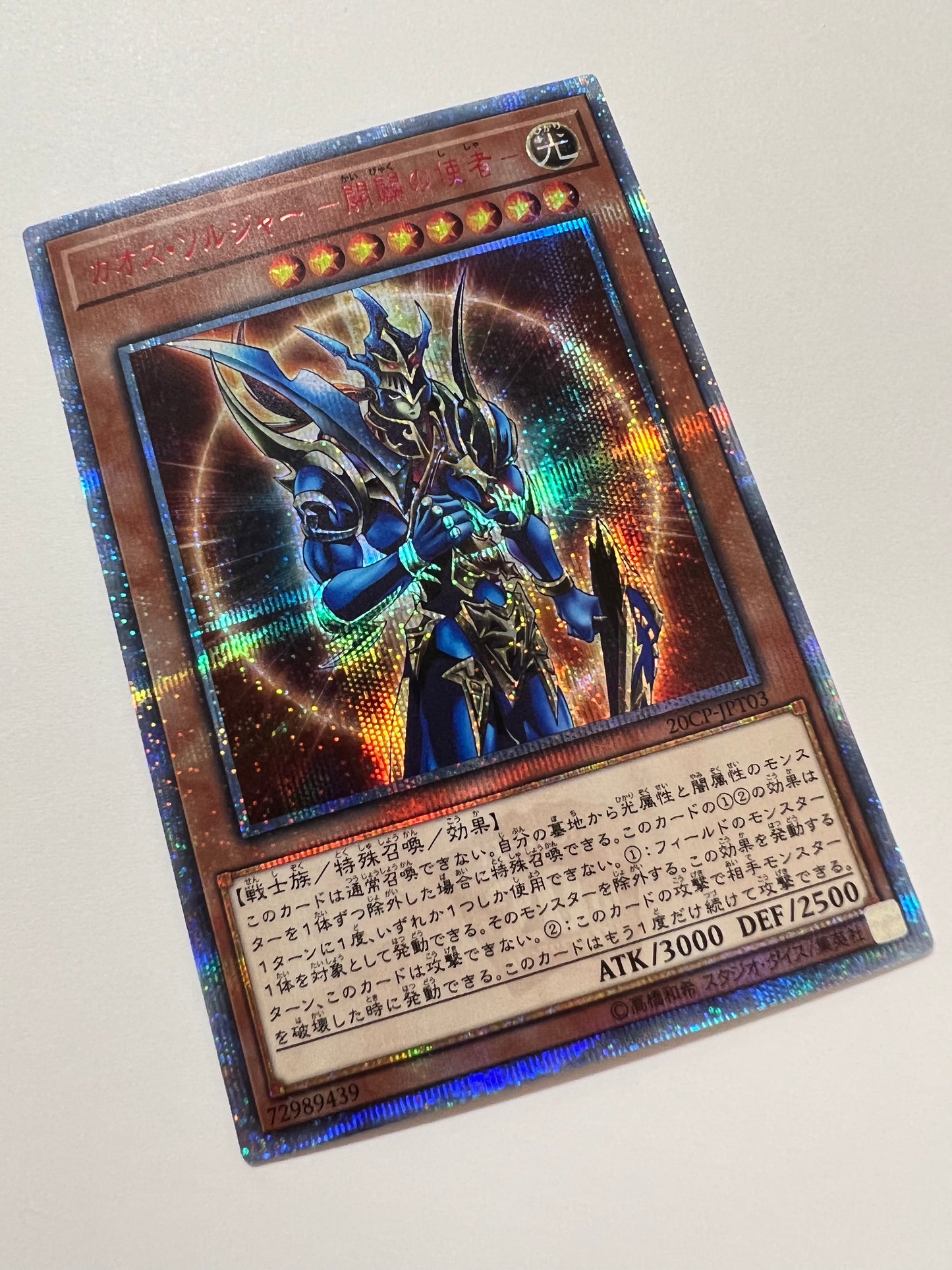 【状態 A-】☆ カオスソルジャー開闢の使者 “ 20THシークレットレア ” (20CP-JPT030)「効果/モンスター」
