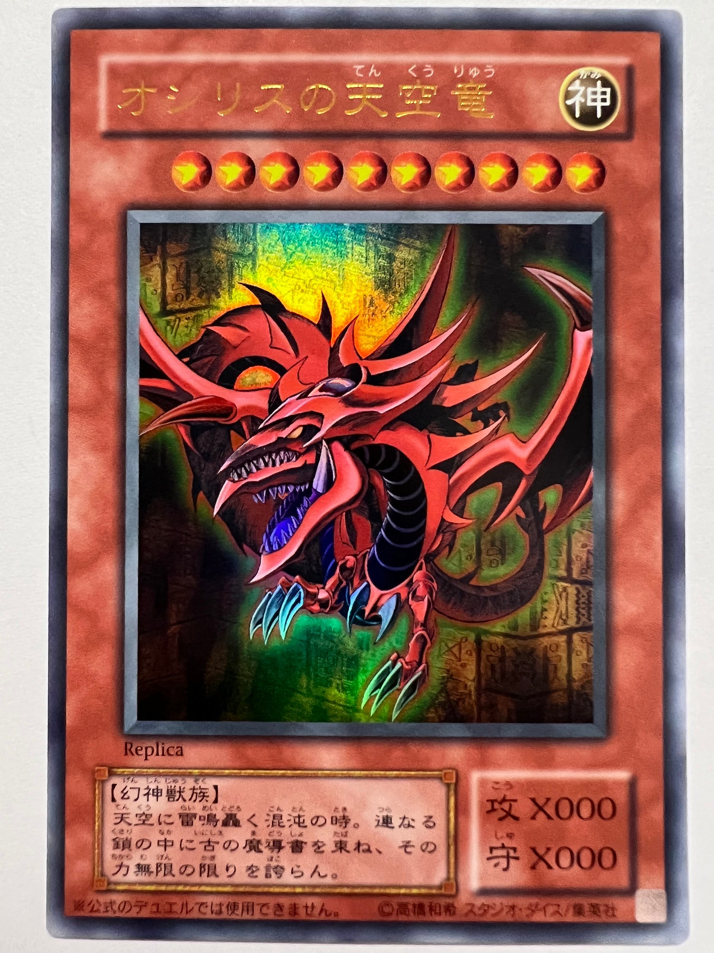 【状態 A】☆オシリスの天空竜”ウルトラレア” 決闘王の記憶 決闘者の王国編(型番なし)「三幻神/効果/モンスター」