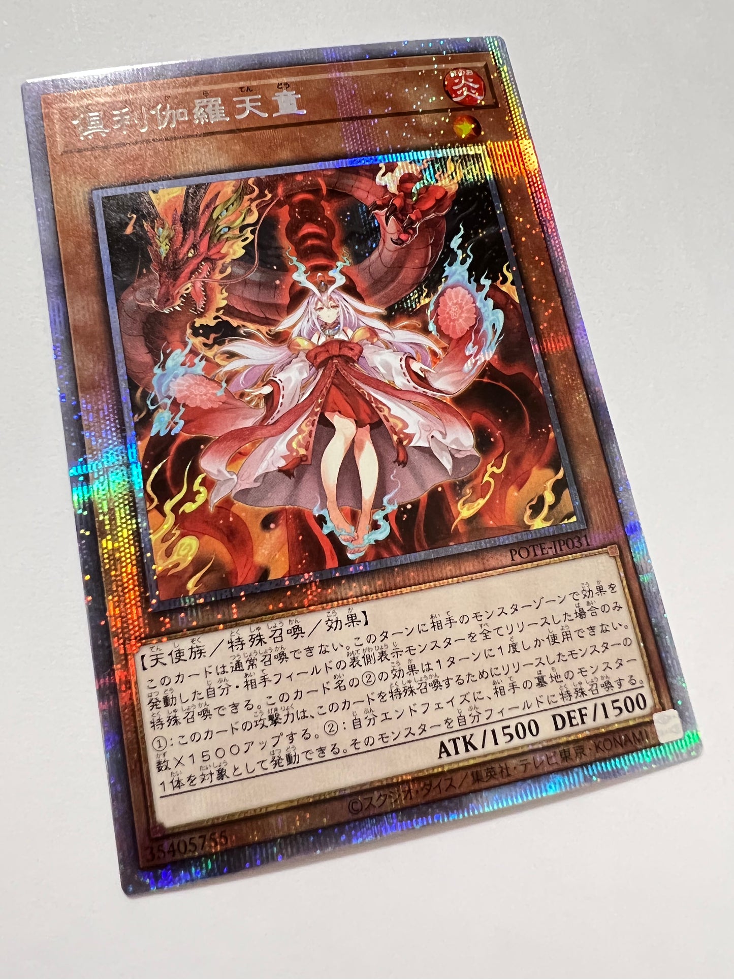 【状態 B+ 】☆倶利伽羅天童“ プリズマティックシークレットレア ” (POTE-JP031)「効果/モンスター」