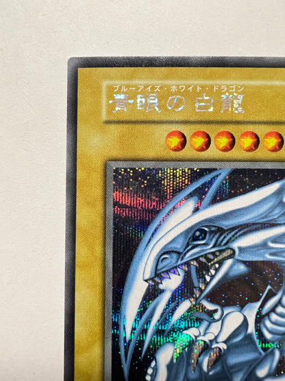 【状態 A】☆青眼の白龍 “シークレット” 海馬セット 「通常モンスター」