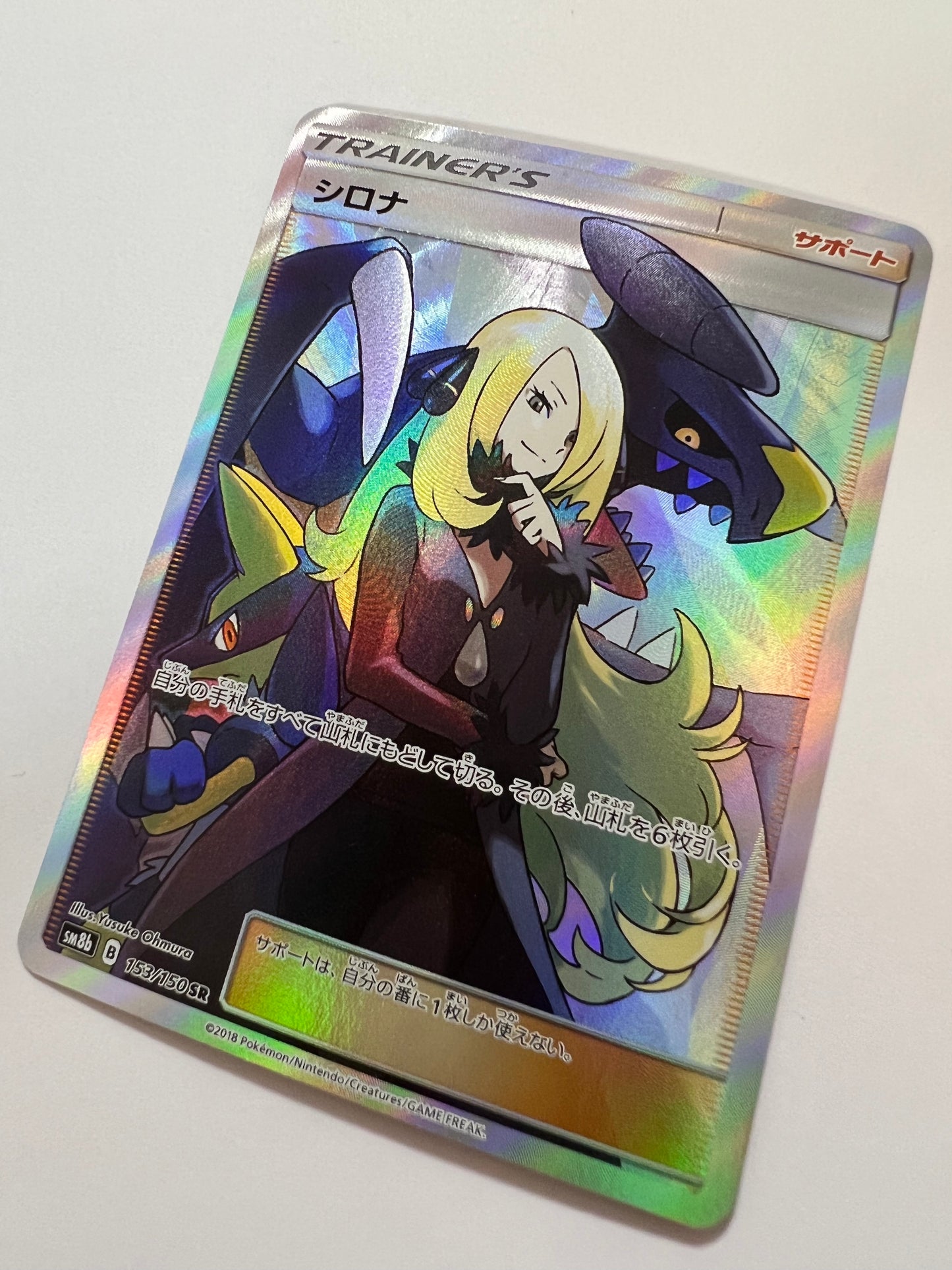 【状態 B+】ポケモンカード☆シロナ ” SR  (153/150)