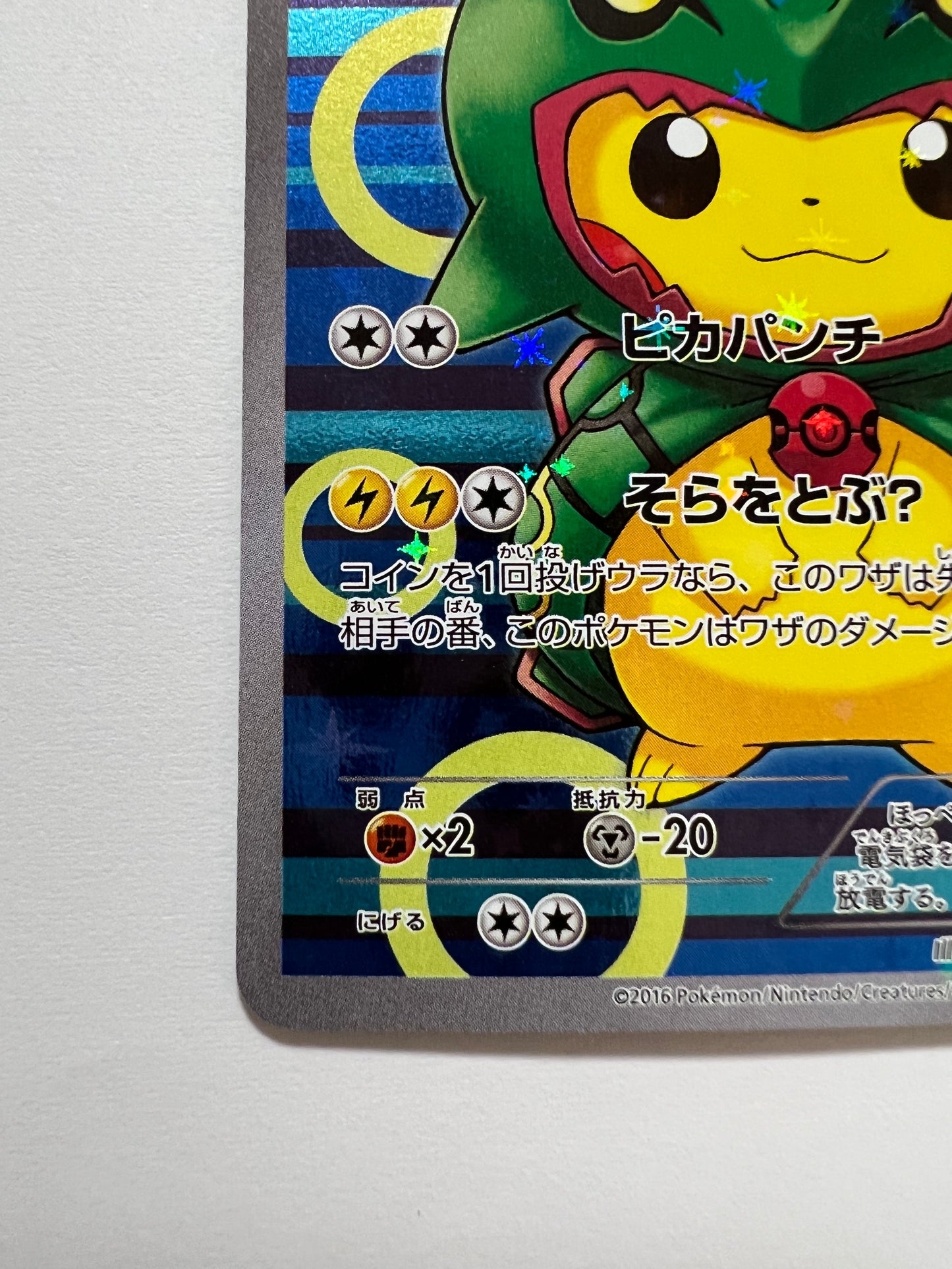 【状態B】ポケモンカード ポンチョを着たピカチュウ” P " （230/XY-P）