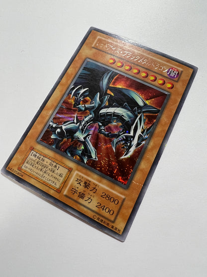 【特価品 】☆ レッドアイズ・ブラックメタルドラゴン “  シークレットレア ” 　 初期 (ゲームソフト付録) 「効果 モンスター」