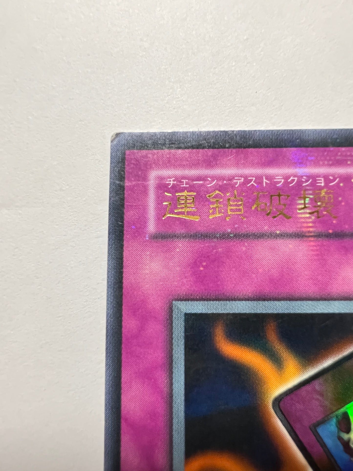 【七夕価格】 連鎖破壊  "ウルトラパラレル"  二期 (CA-06)　「罠」