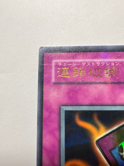 【七夕価格】 連鎖破壊  "ウルトラパラレル"  二期 (CA-06)　「罠」