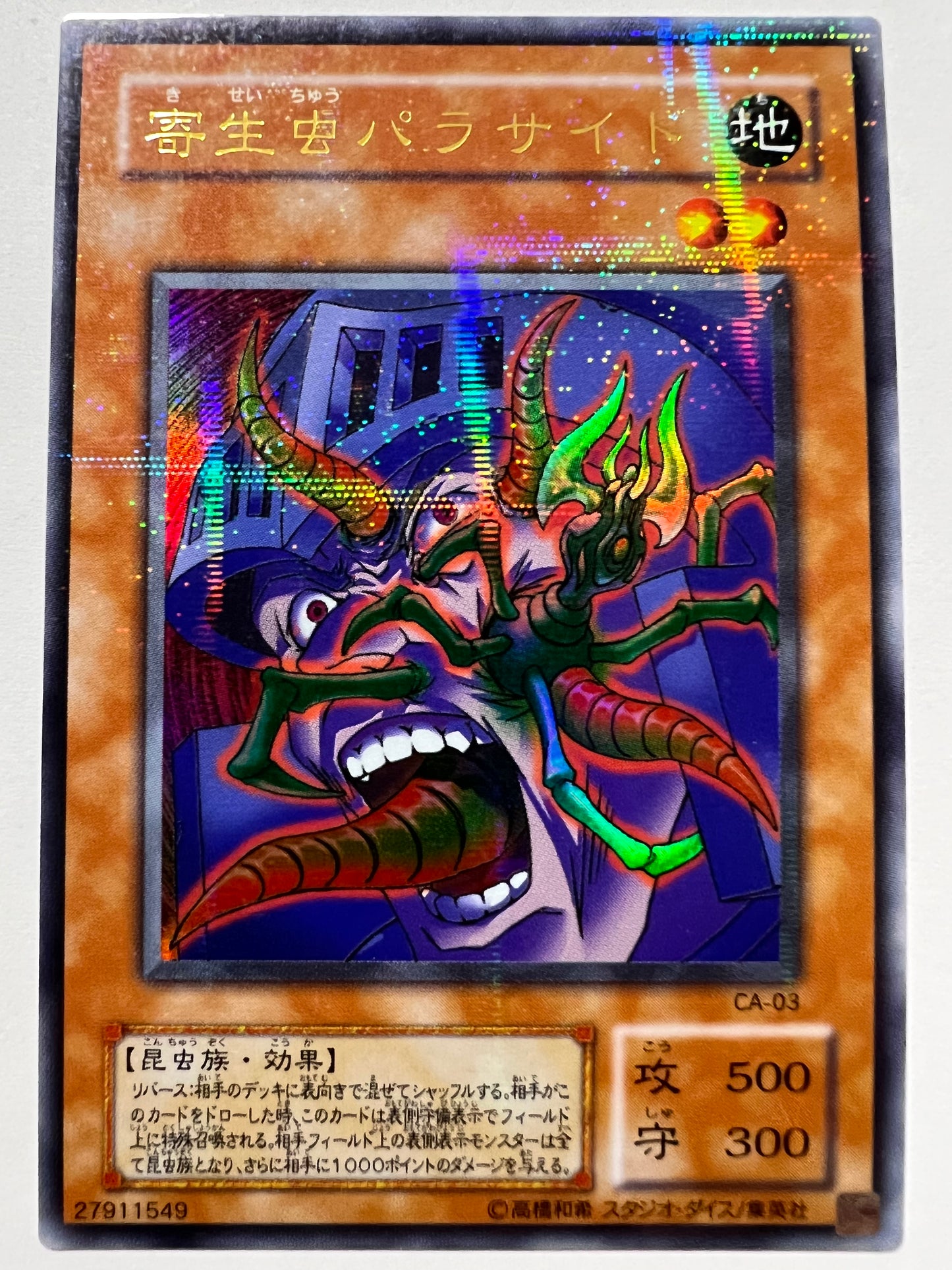 【七夕価格】☆寄生虫パラサイド ”ウルトラレアパラレル”  二期 (CA-03)「効果/モンスター」