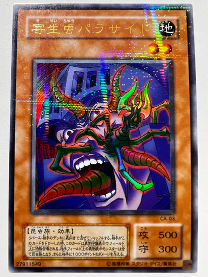 【七夕価格】☆寄生虫パラサイド ”ウルトラレアパラレル”  二期 (CA-03)「効果/モンスター」
