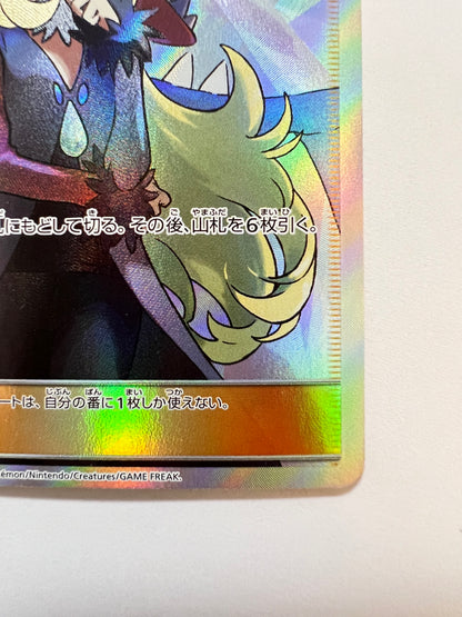 【状態 B+】ポケモンカード☆シロナ ” SR  (153/150)